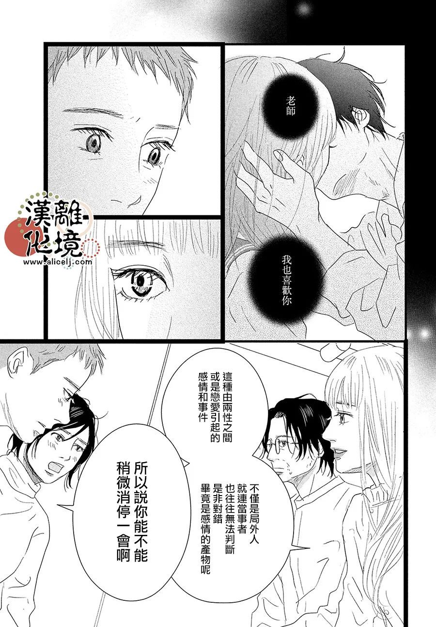 《并非爱情》漫画最新章节第6话免费下拉式在线观看章节第【26】张图片