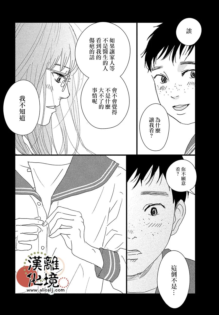 《并非爱情》漫画最新章节第2话免费下拉式在线观看章节第【14】张图片