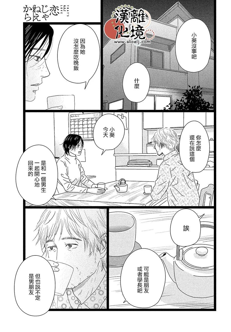 《并非爱情》漫画最新章节第8话免费下拉式在线观看章节第【17】张图片