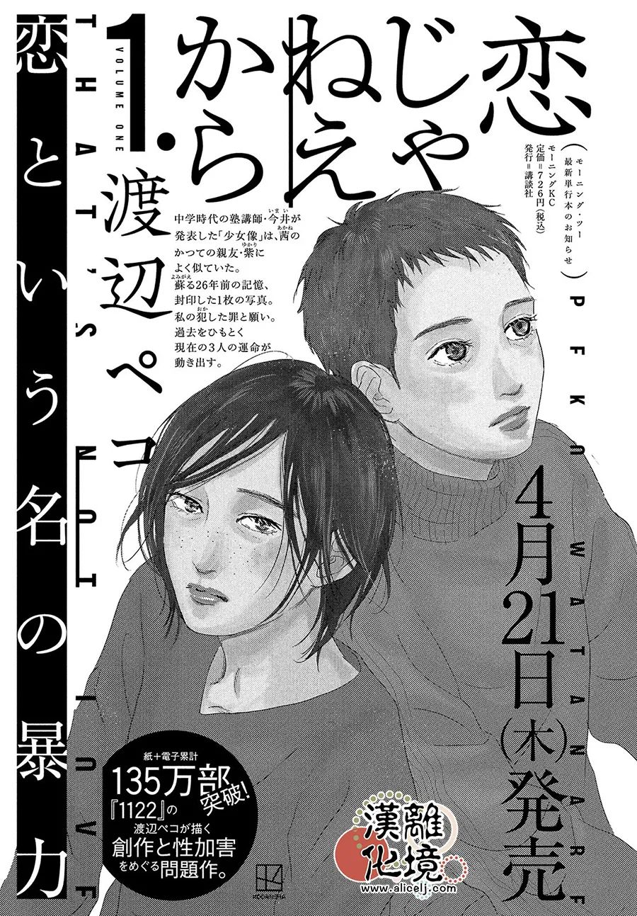 《并非爱情》漫画最新章节第7话免费下拉式在线观看章节第【25】张图片