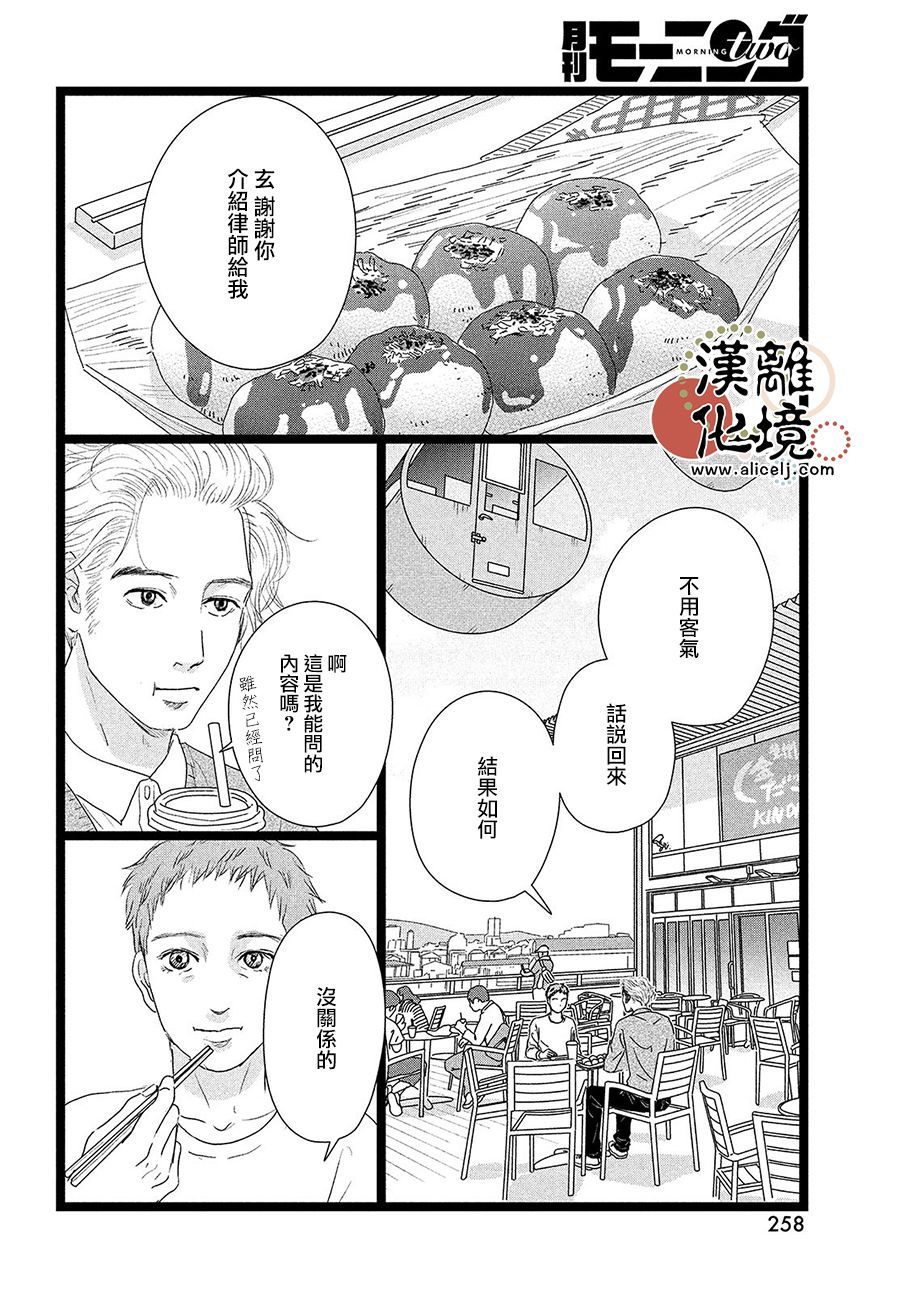 《并非爱情》漫画最新章节第10话免费下拉式在线观看章节第【16】张图片