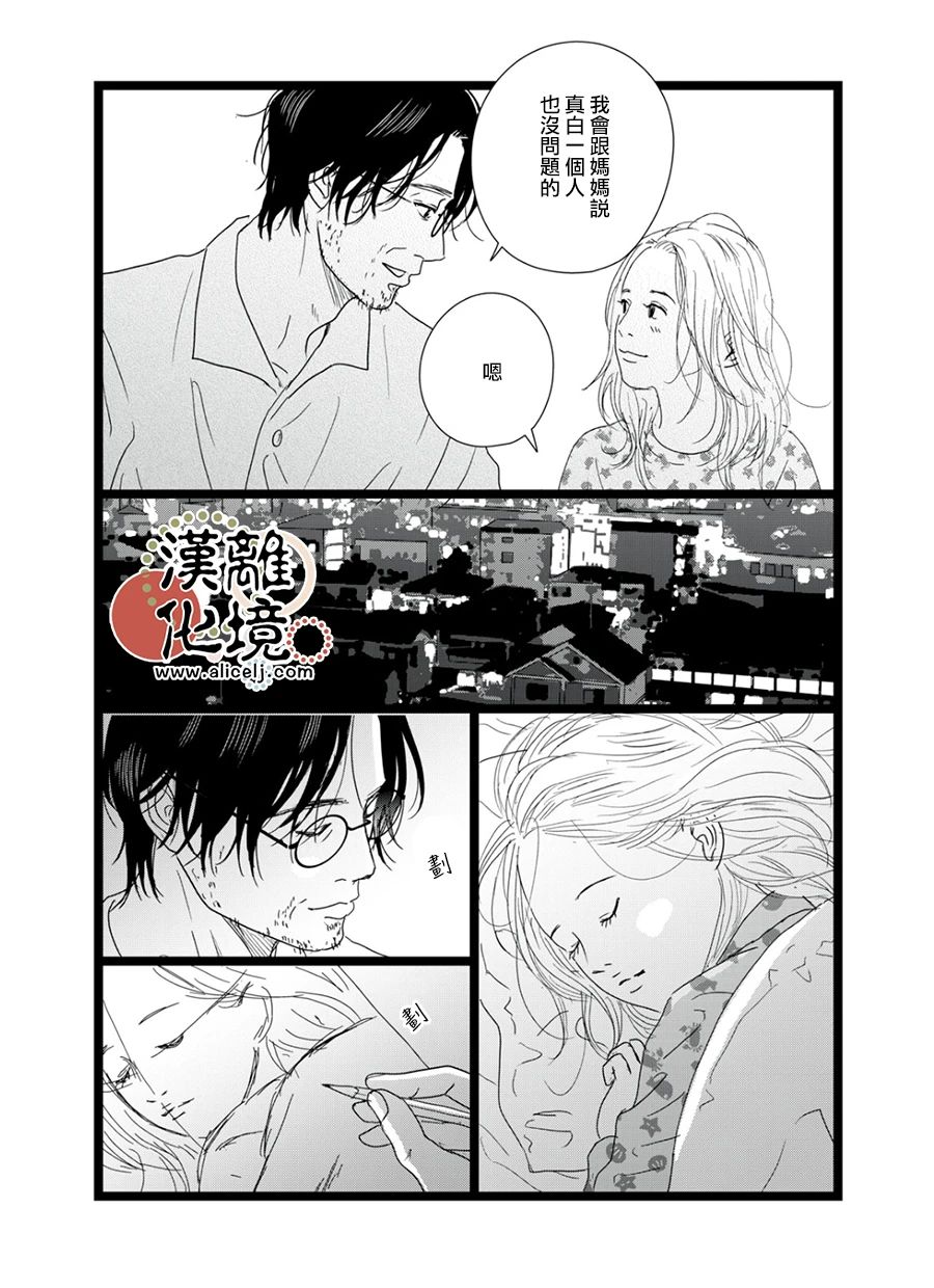 《并非爱情》漫画最新章节第13话免费下拉式在线观看章节第【22】张图片