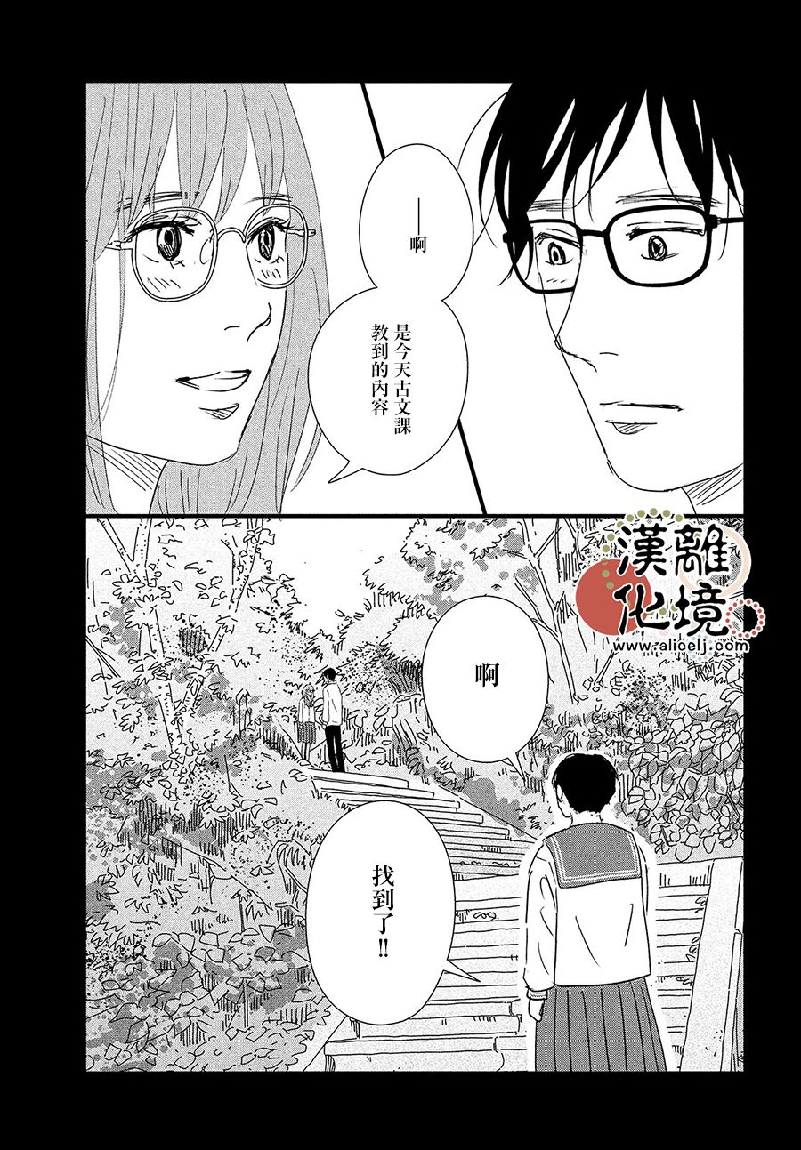 《并非爱情》漫画最新章节第3话免费下拉式在线观看章节第【15】张图片