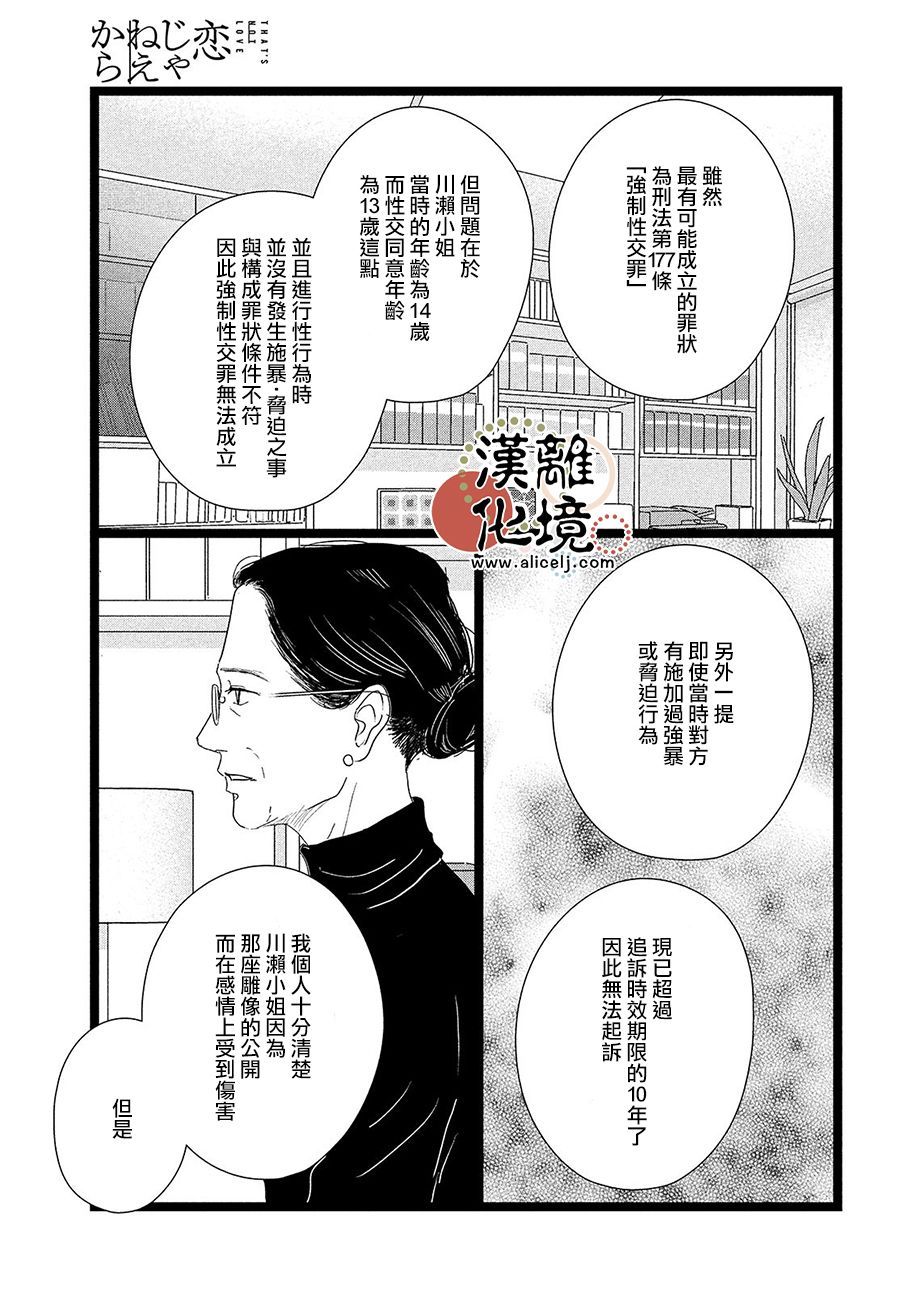 《并非爱情》漫画最新章节第10话免费下拉式在线观看章节第【13】张图片