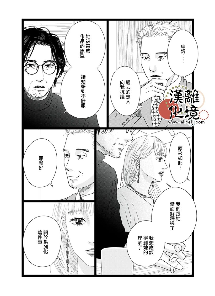 《并非爱情》漫画最新章节第13话免费下拉式在线观看章节第【4】张图片