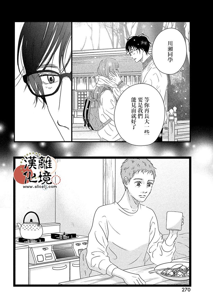 《并非爱情》漫画最新章节第10话免费下拉式在线观看章节第【28】张图片