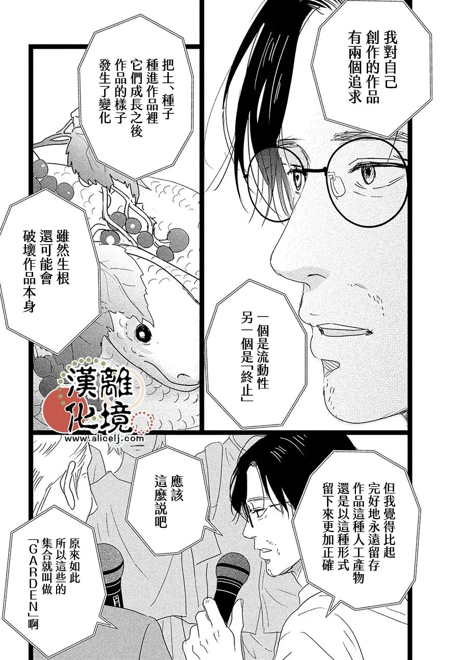 《并非爱情》漫画最新章节第2话免费下拉式在线观看章节第【6】张图片