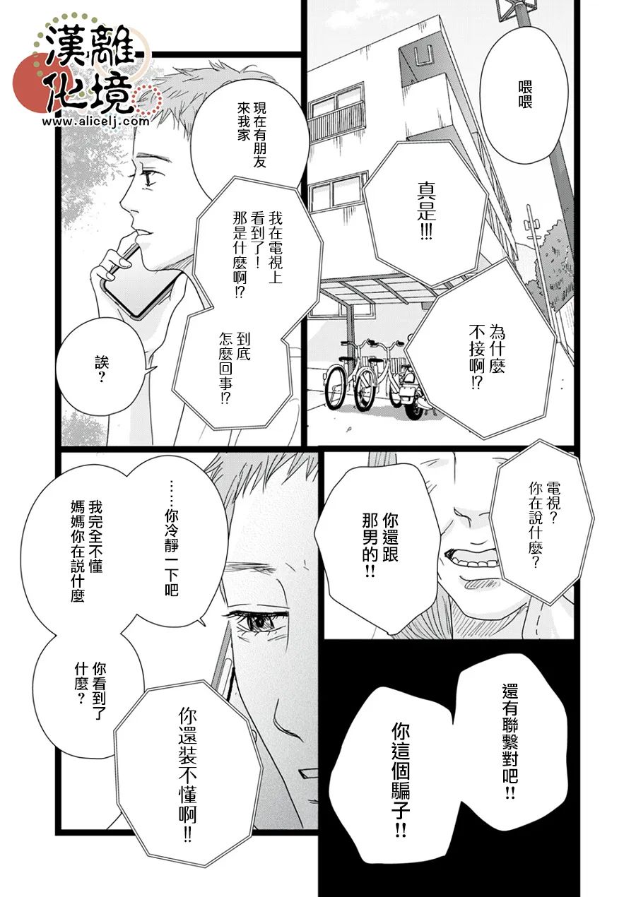 《并非爱情》漫画最新章节第12话免费下拉式在线观看章节第【16】张图片