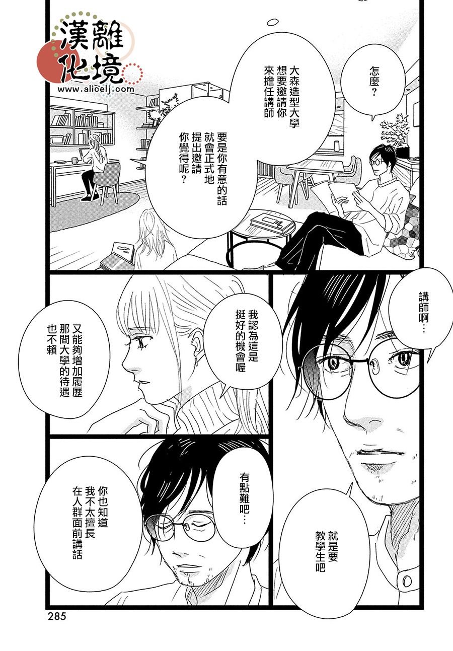 《并非爱情》漫画最新章节第3话免费下拉式在线观看章节第【25】张图片