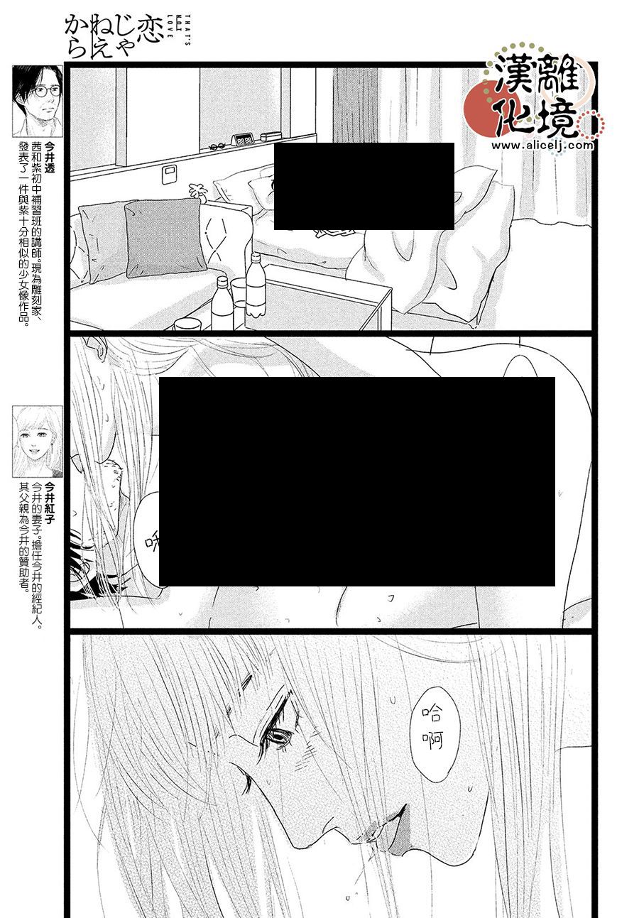 《并非爱情》漫画最新章节第10话免费下拉式在线观看章节第【5】张图片