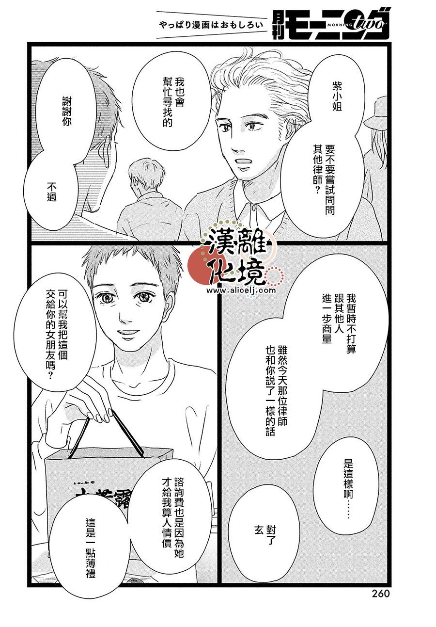 《并非爱情》漫画最新章节第10话免费下拉式在线观看章节第【18】张图片