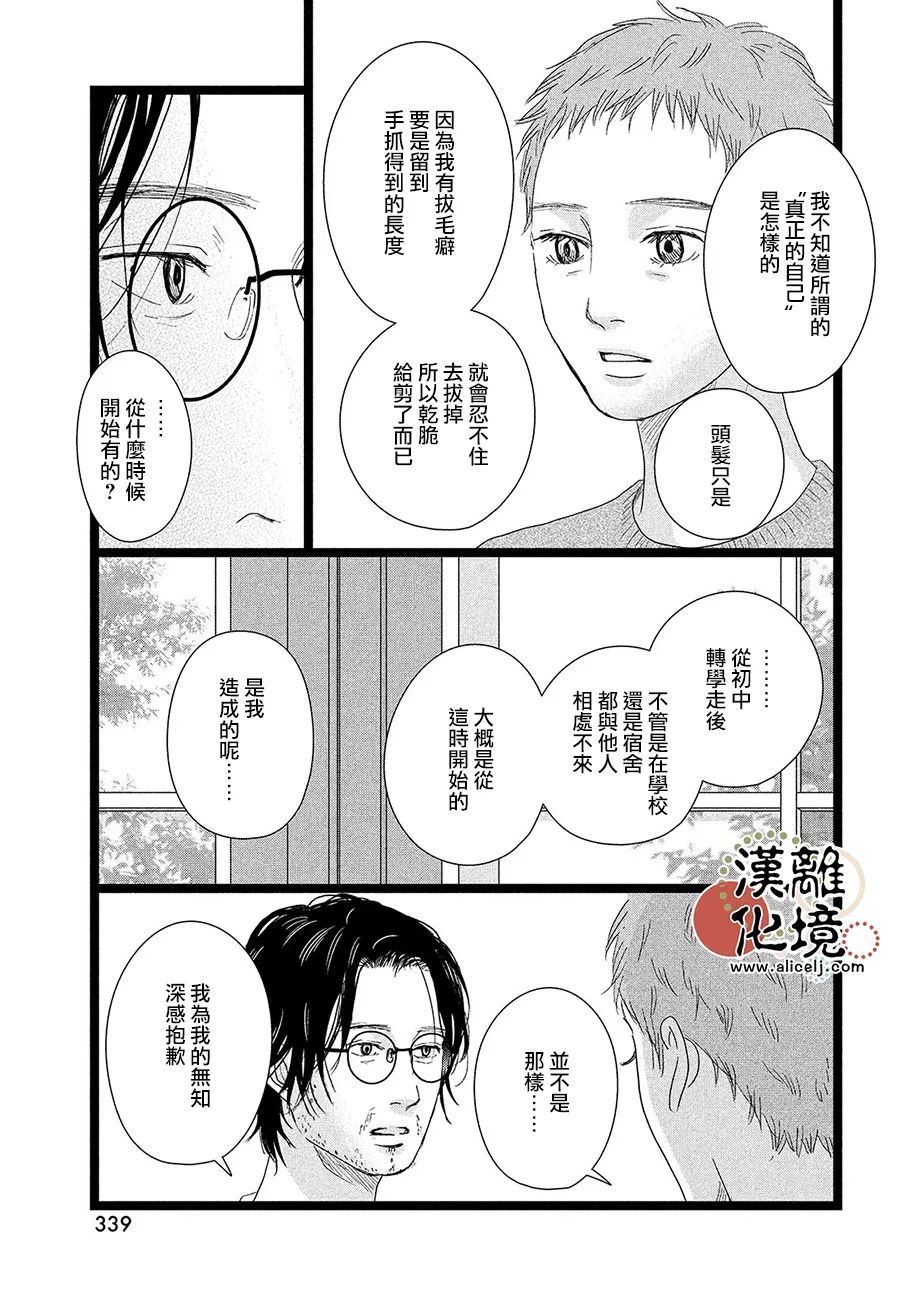 《并非爱情》漫画最新章节第7话免费下拉式在线观看章节第【15】张图片