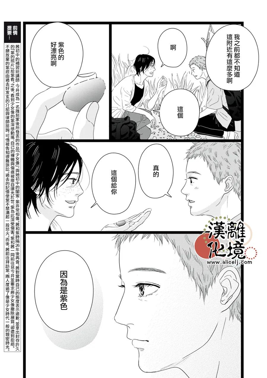 《并非爱情》漫画最新章节第12话免费下拉式在线观看章节第【3】张图片