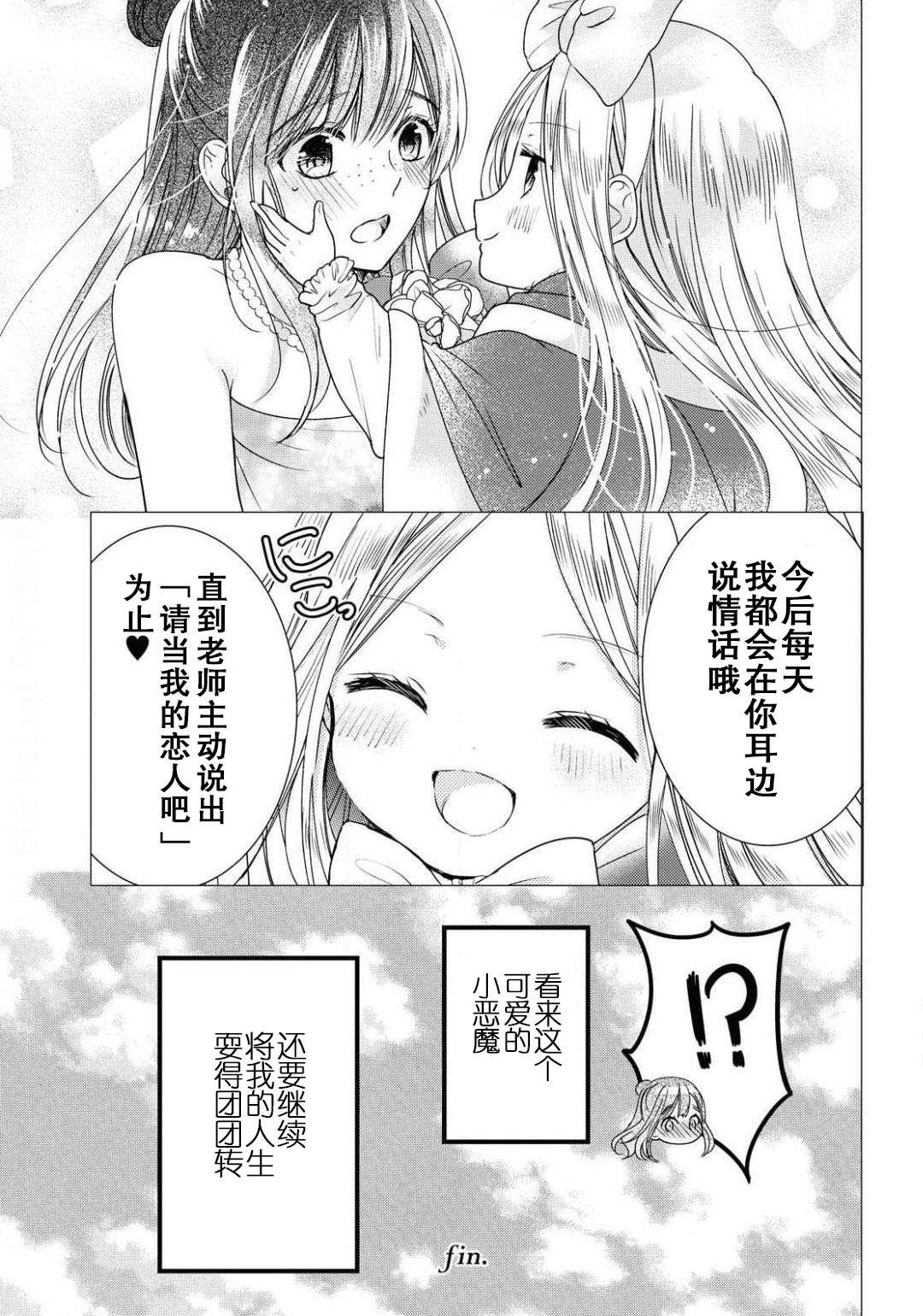 《老师的甜美指尖》漫画最新章节第1话免费下拉式在线观看章节第【33】张图片