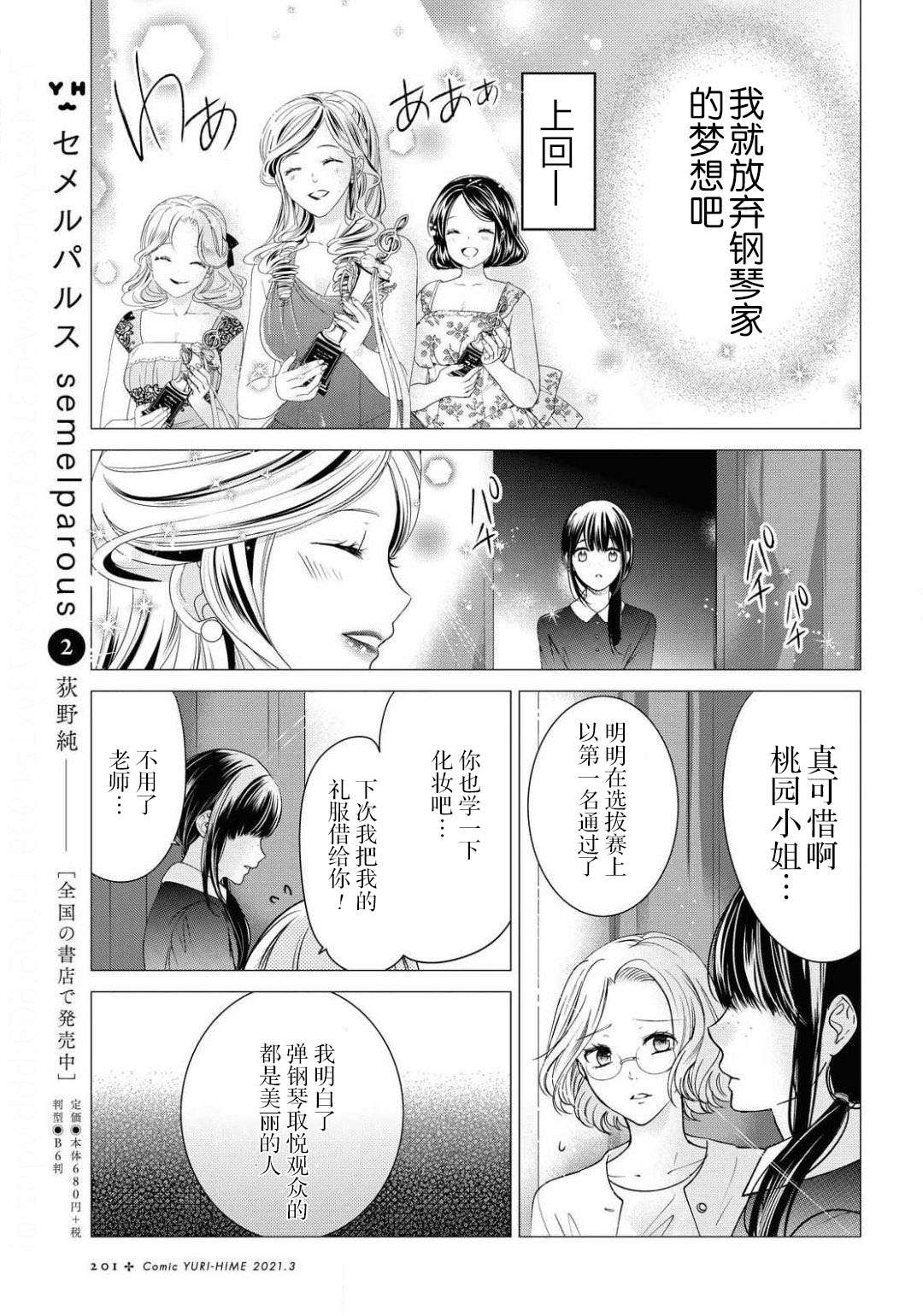 《老师的甜美指尖》漫画最新章节第1话免费下拉式在线观看章节第【11】张图片