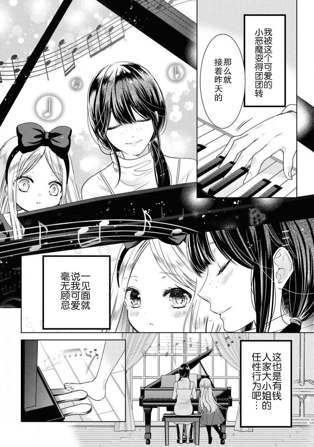 《老师的甜美指尖》漫画最新章节第1话免费下拉式在线观看章节第【6】张图片