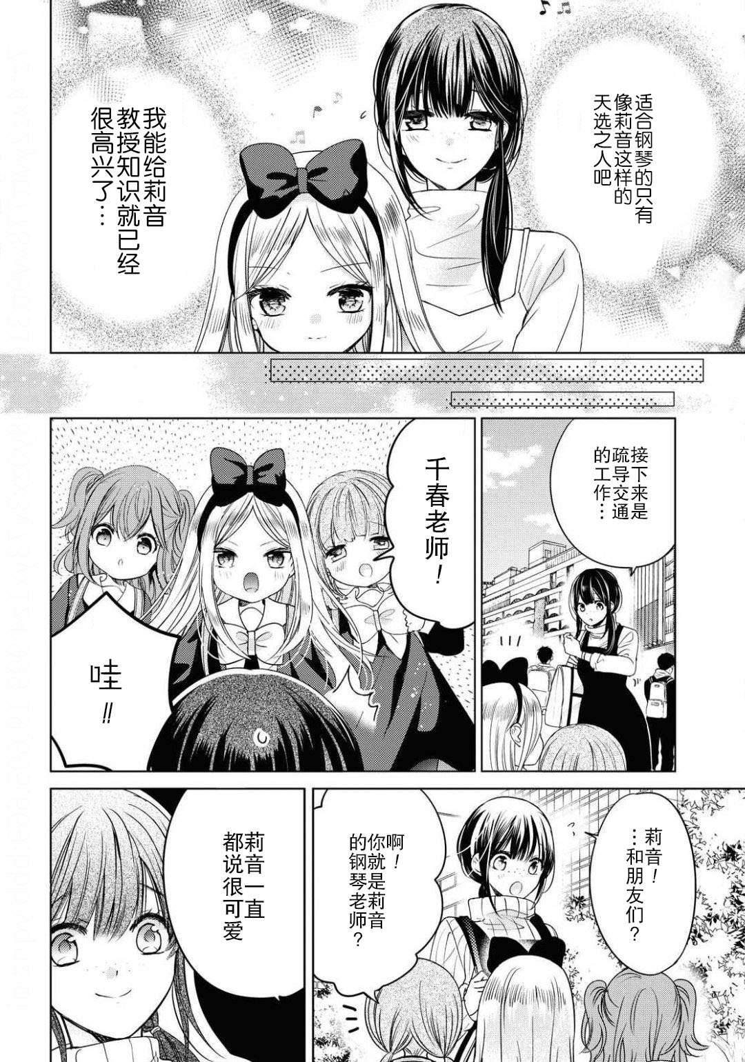 《老师的甜美指尖》漫画最新章节第1话免费下拉式在线观看章节第【12】张图片