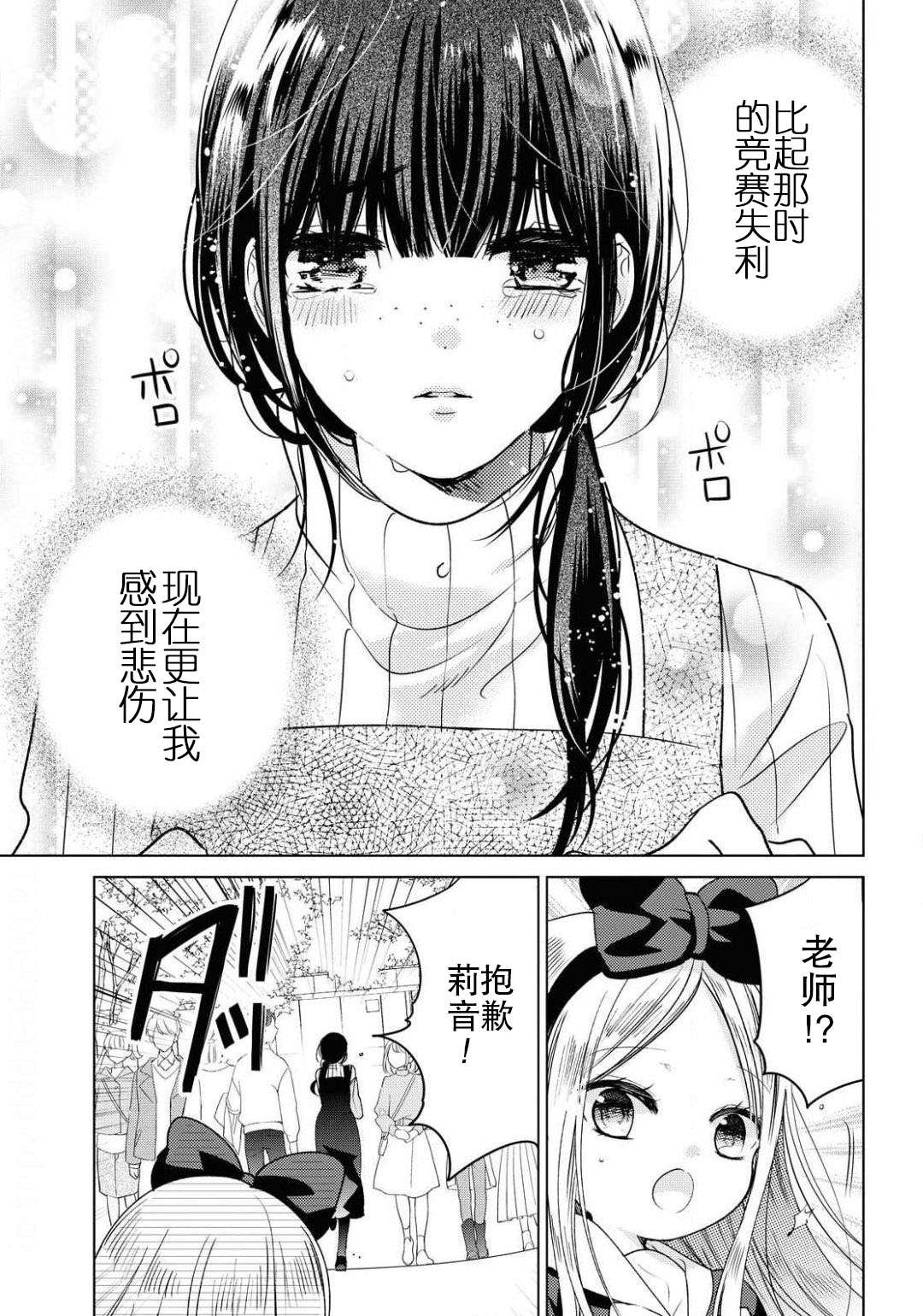 《老师的甜美指尖》漫画最新章节第1话免费下拉式在线观看章节第【17】张图片