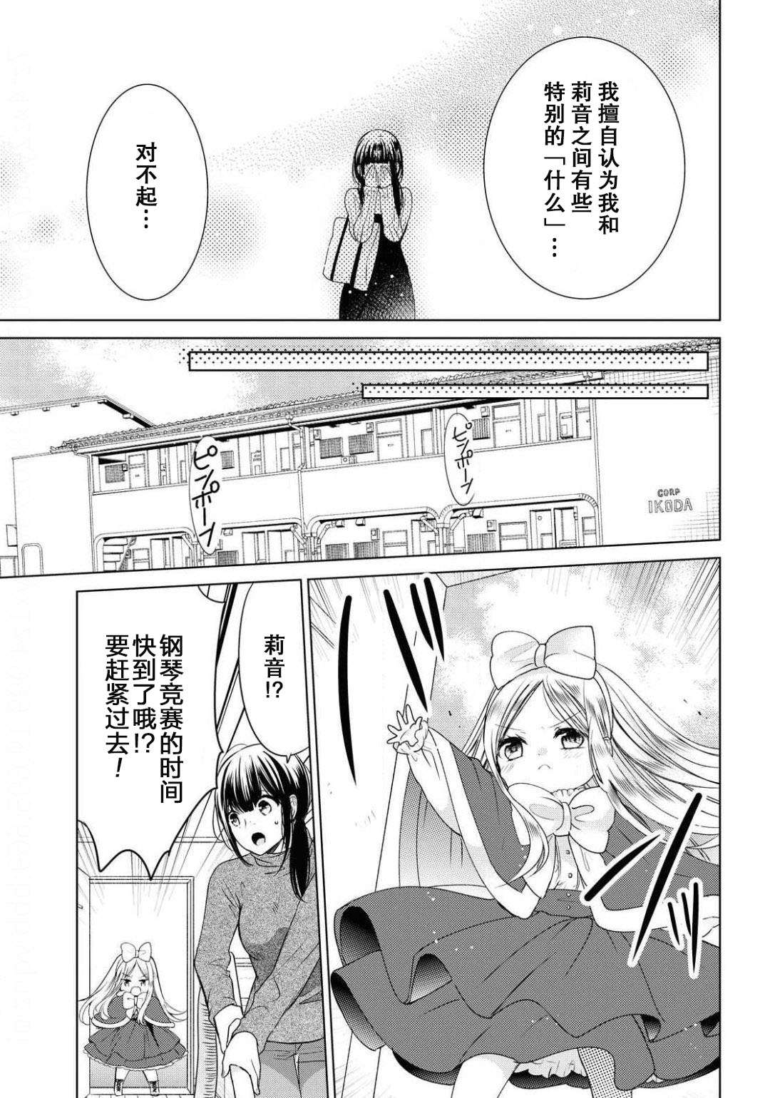 《老师的甜美指尖》漫画最新章节第1话免费下拉式在线观看章节第【19】张图片