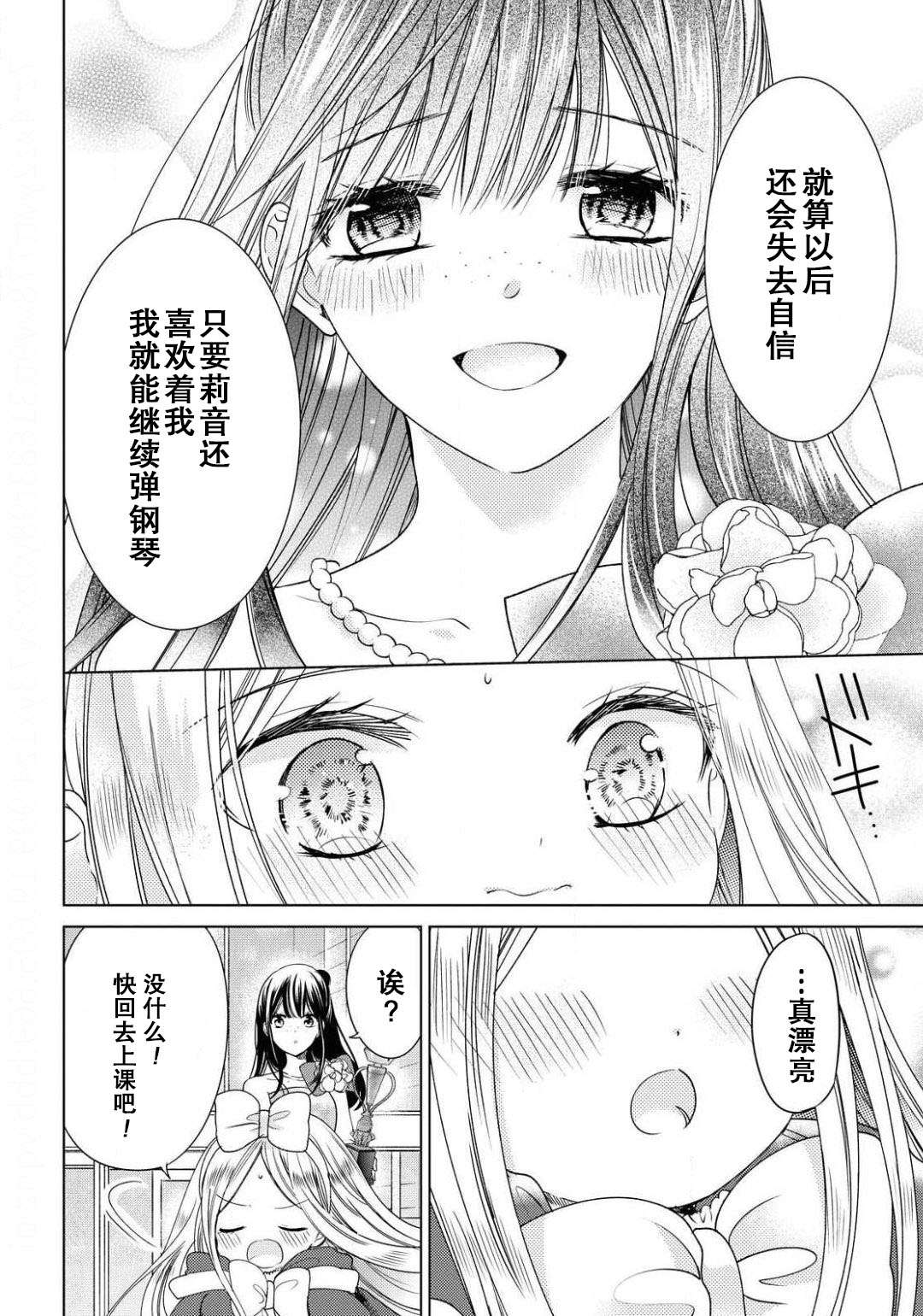 《老师的甜美指尖》漫画最新章节第1话免费下拉式在线观看章节第【30】张图片