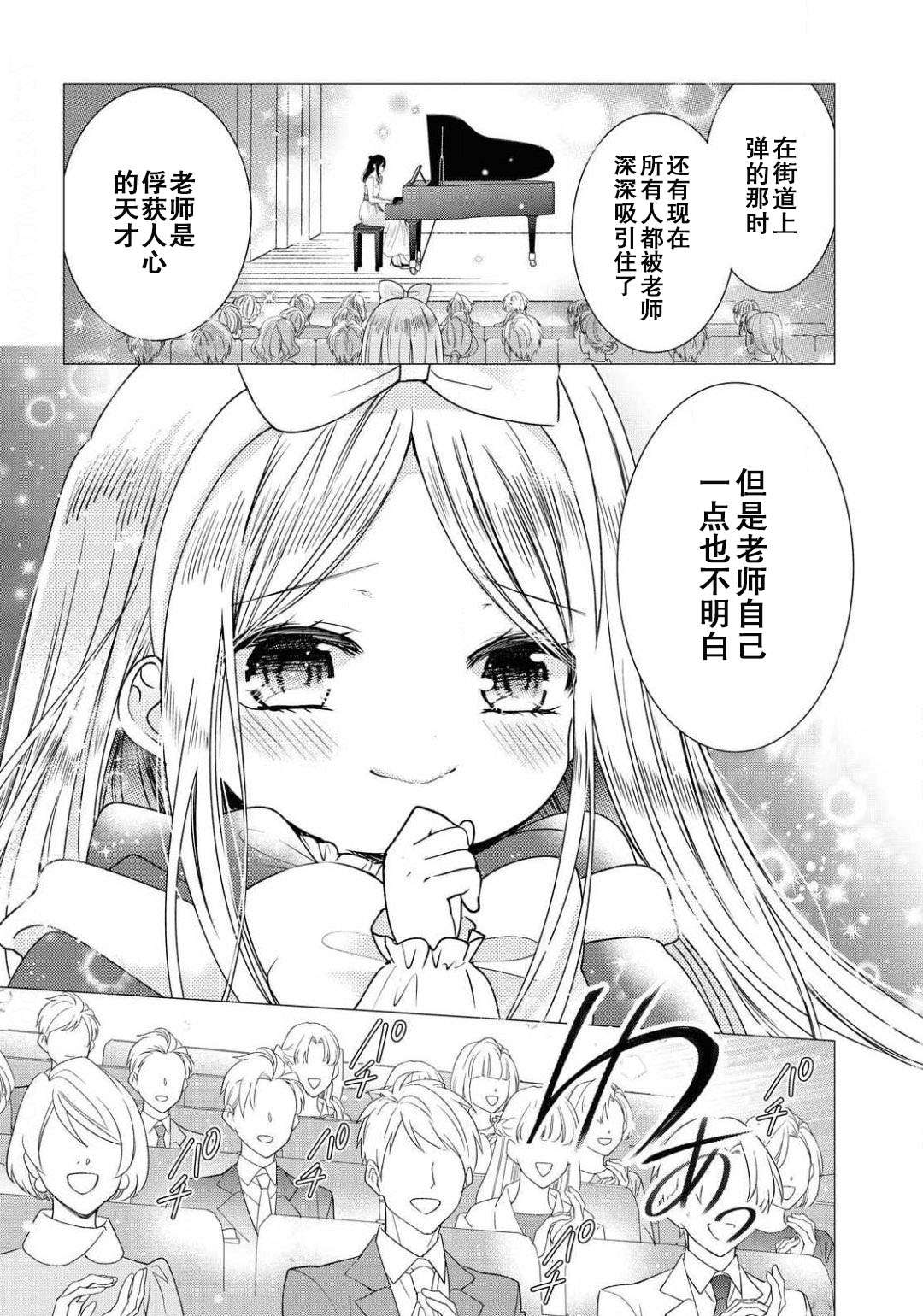 《老师的甜美指尖》漫画最新章节第1话免费下拉式在线观看章节第【28】张图片