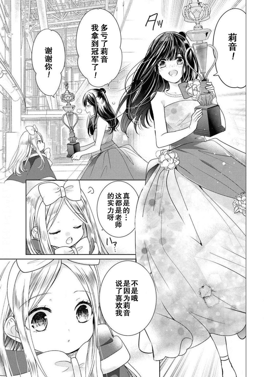 《老师的甜美指尖》漫画最新章节第1话免费下拉式在线观看章节第【29】张图片