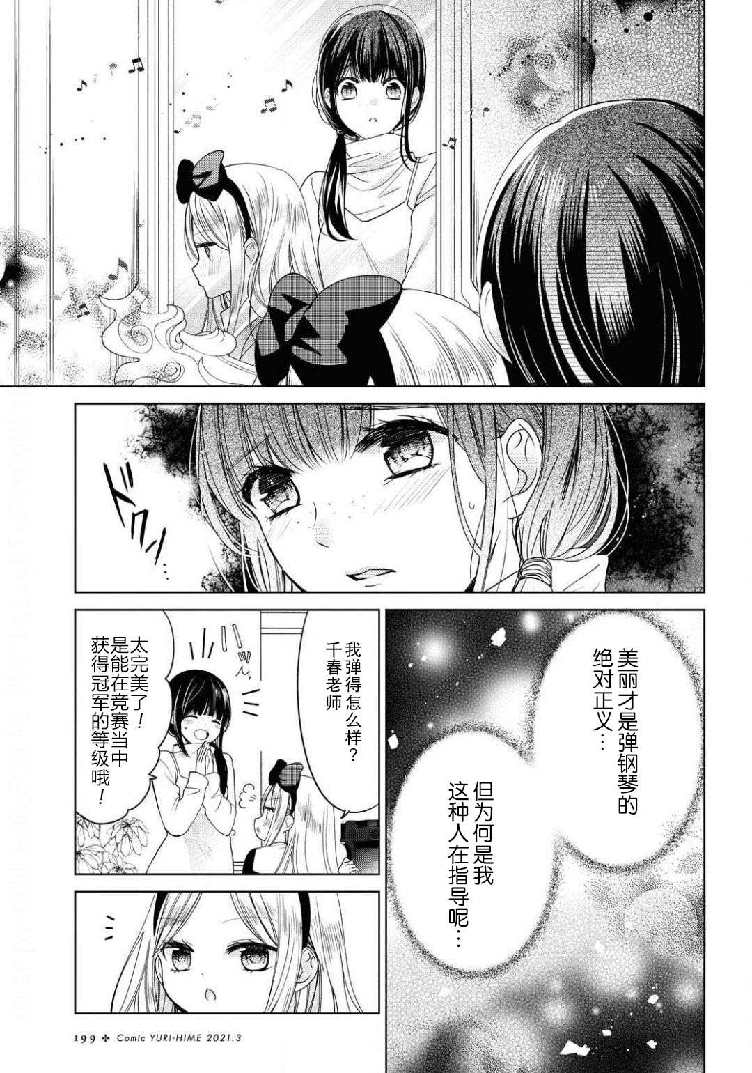 《老师的甜美指尖》漫画最新章节第1话免费下拉式在线观看章节第【9】张图片