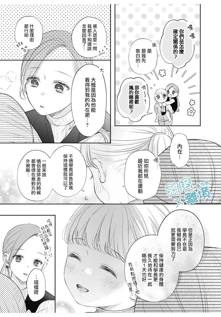 《heavyXheavy》漫画最新章节第4话免费下拉式在线观看章节第【20】张图片