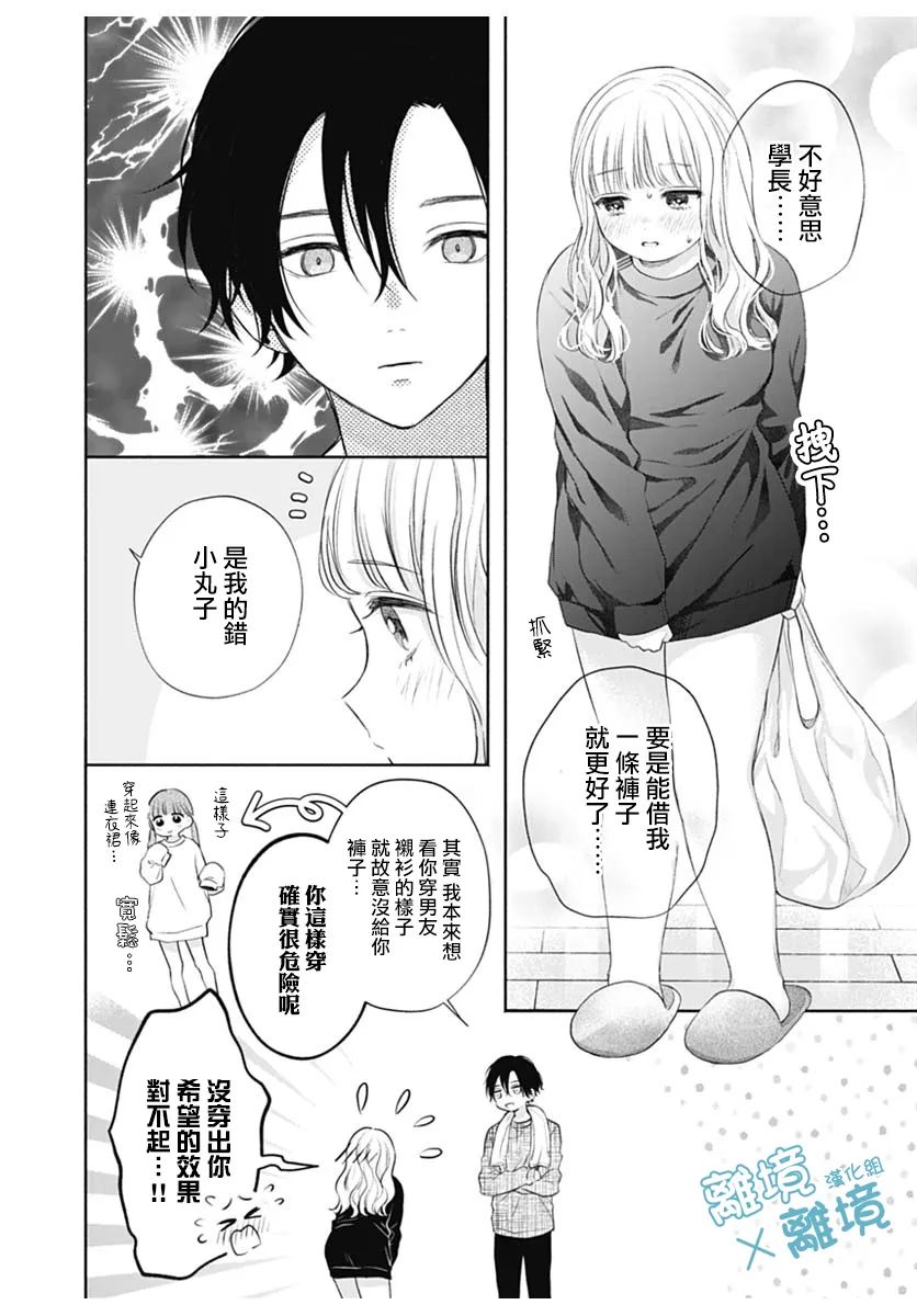 《heavyXheavy》漫画最新章节第5话免费下拉式在线观看章节第【18】张图片