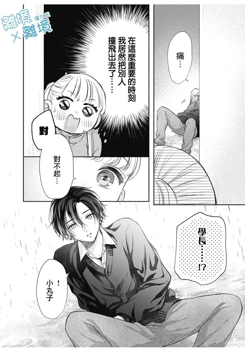 《heavyXheavy》漫画最新章节第5话免费下拉式在线观看章节第【14】张图片