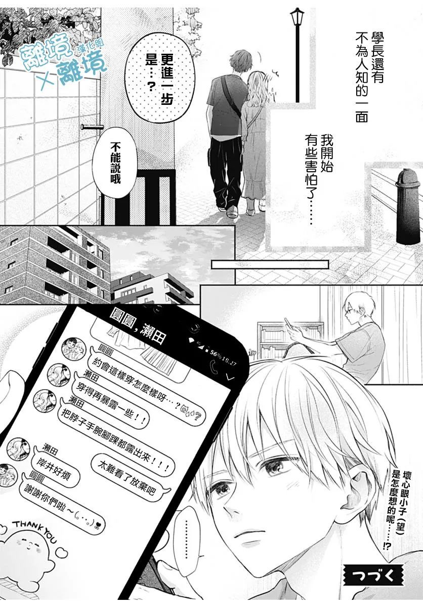 《heavyXheavy》漫画最新章节第2话免费下拉式在线观看章节第【44】张图片