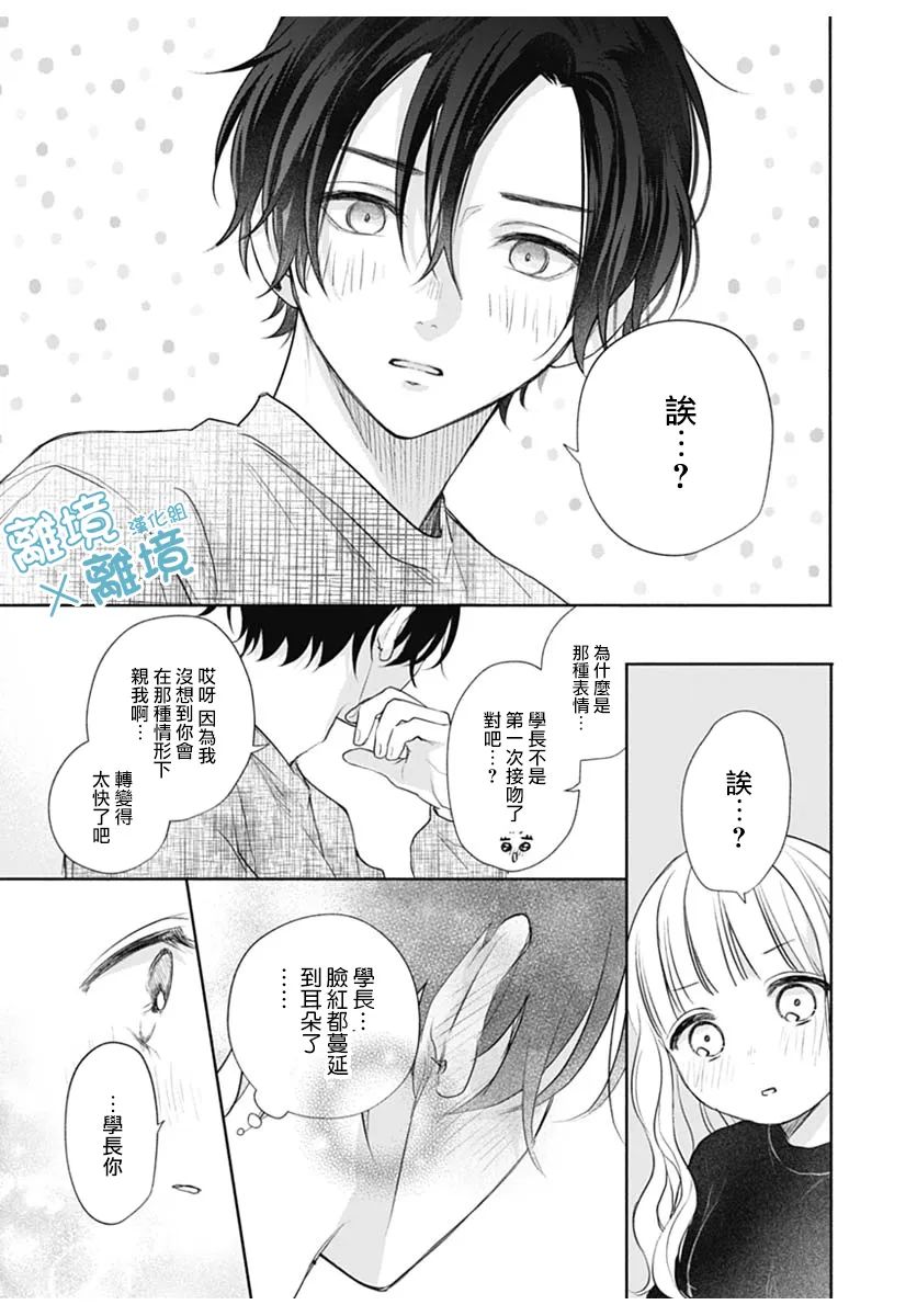 《heavyXheavy》漫画最新章节第5话免费下拉式在线观看章节第【29】张图片