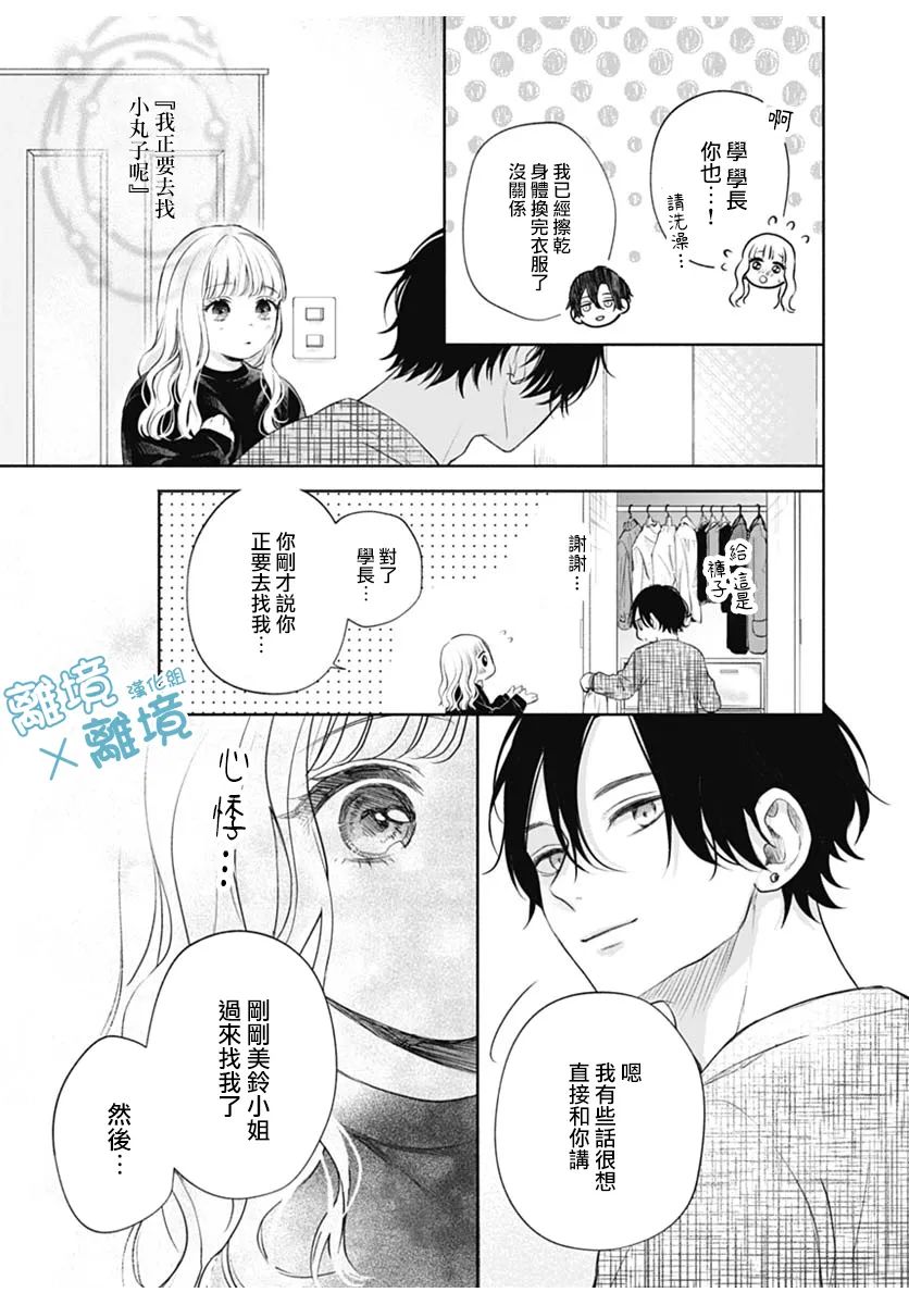 《heavyXheavy》漫画最新章节第5话免费下拉式在线观看章节第【19】张图片