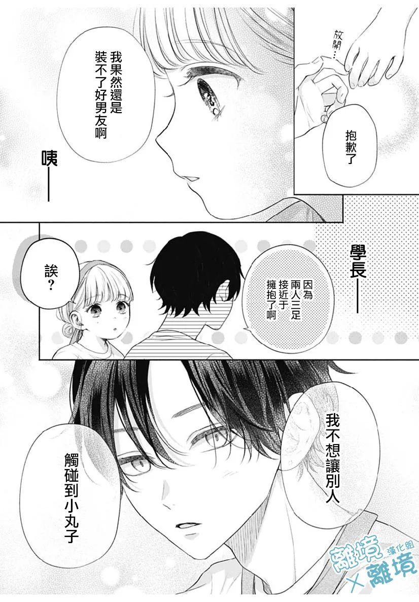 《heavyXheavy》漫画最新章节第3话免费下拉式在线观看章节第【21】张图片