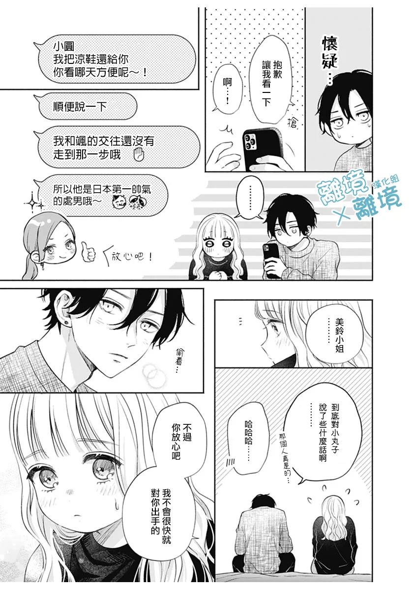 《heavyXheavy》漫画最新章节第5话免费下拉式在线观看章节第【33】张图片