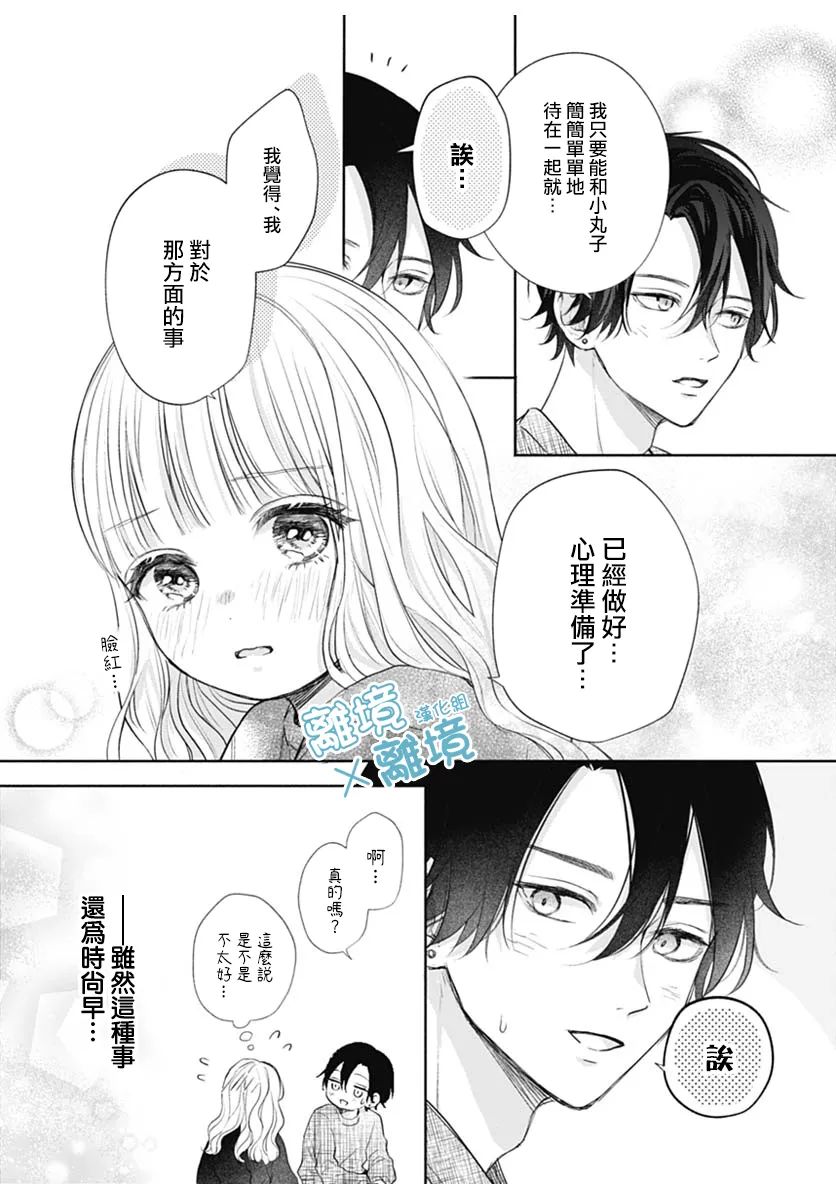 《heavyXheavy》漫画最新章节第5话免费下拉式在线观看章节第【34】张图片