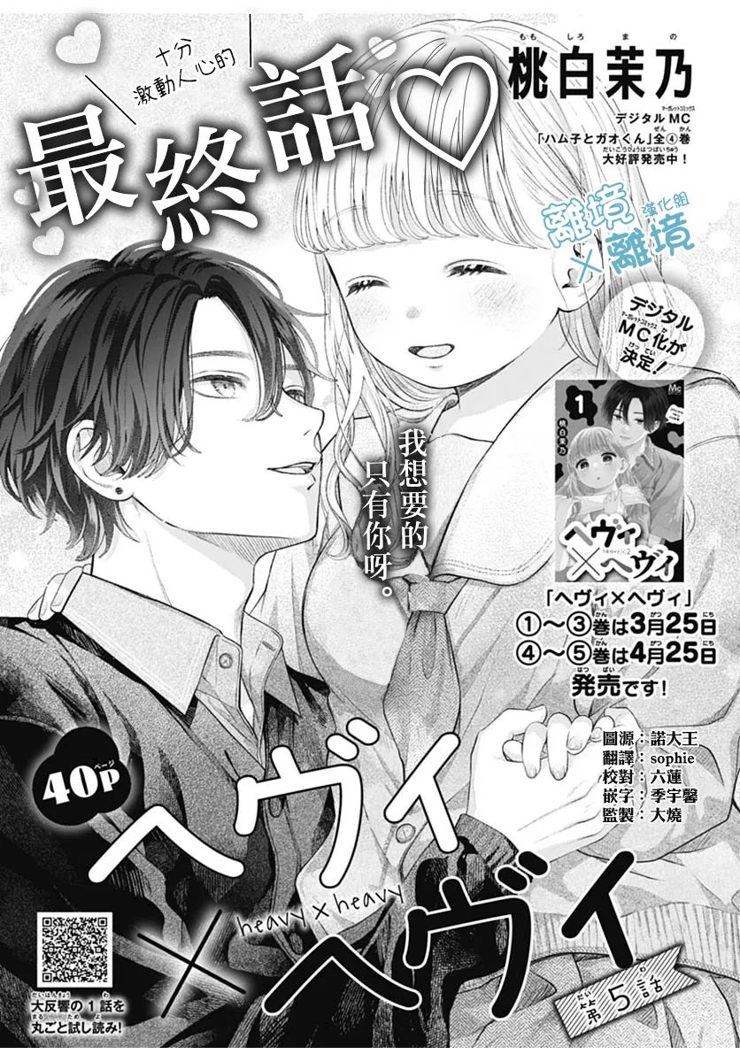 《heavyXheavy》漫画最新章节第5话免费下拉式在线观看章节第【1】张图片