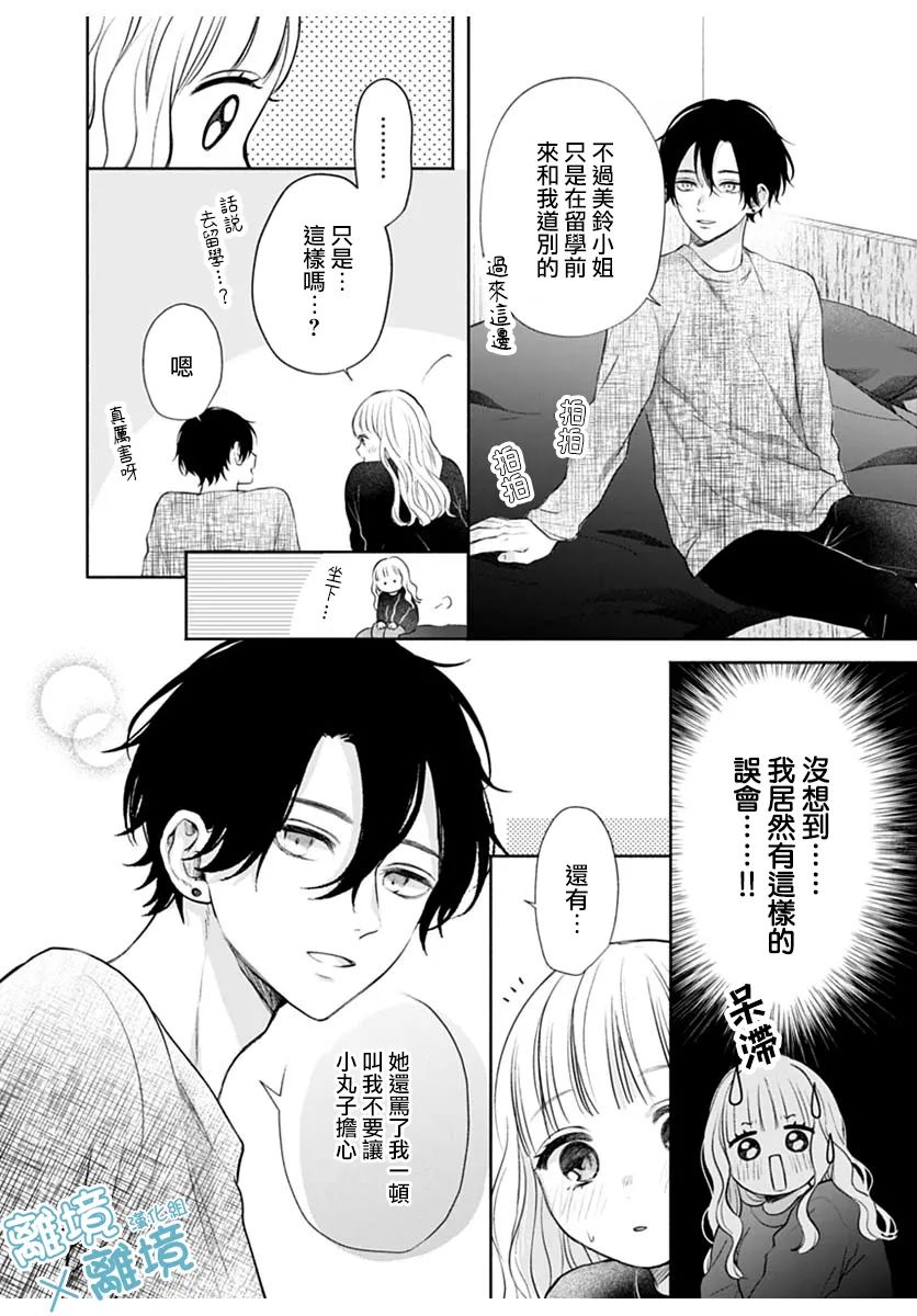 《heavyXheavy》漫画最新章节第5话免费下拉式在线观看章节第【24】张图片