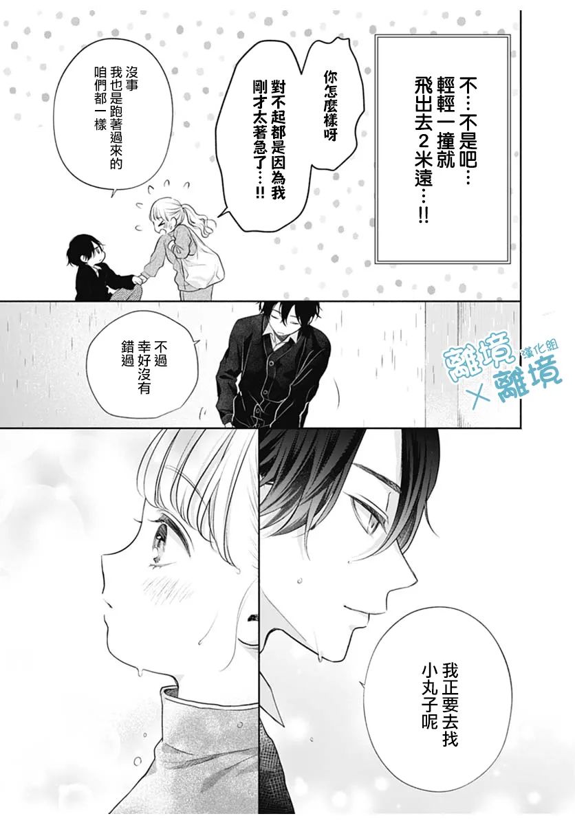 《heavyXheavy》漫画最新章节第5话免费下拉式在线观看章节第【15】张图片