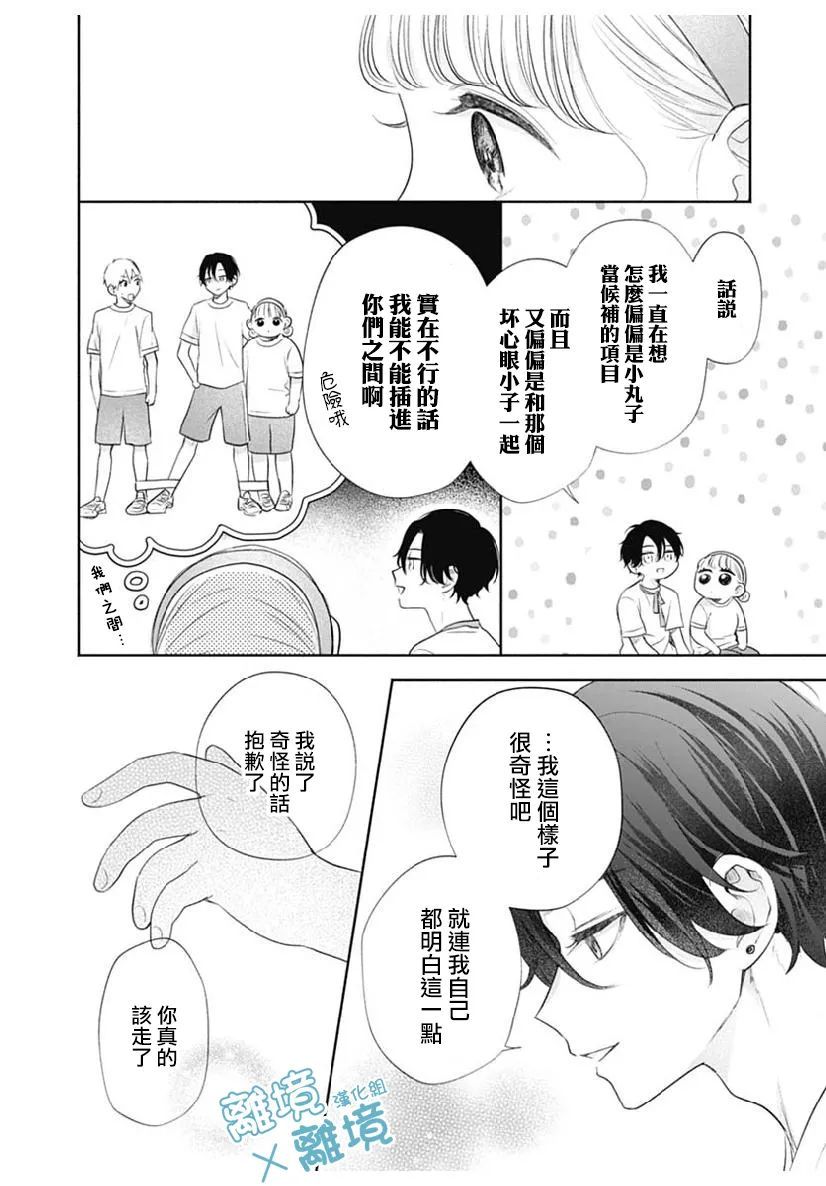 《heavyXheavy》漫画最新章节第3话免费下拉式在线观看章节第【22】张图片