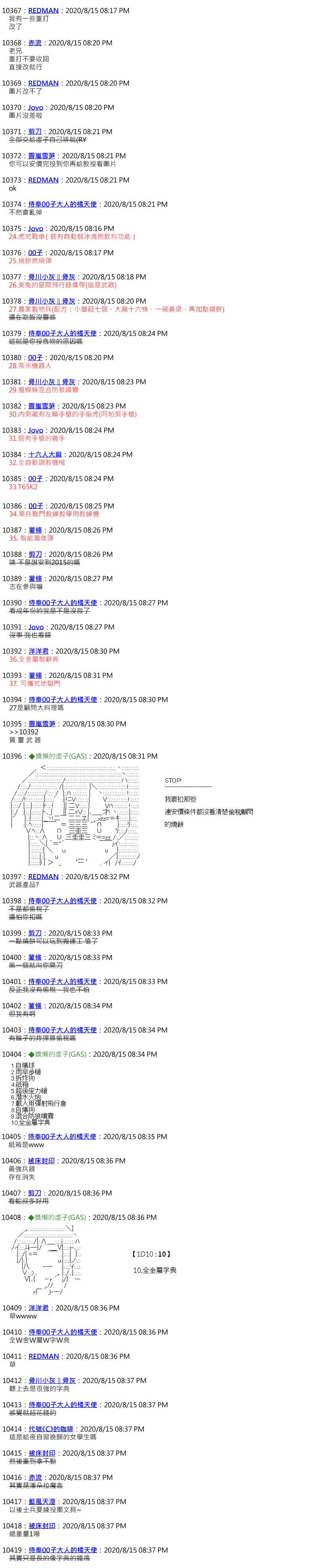 《锡箔哈拉风云》漫画最新章节第48话免费下拉式在线观看章节第【3】张图片