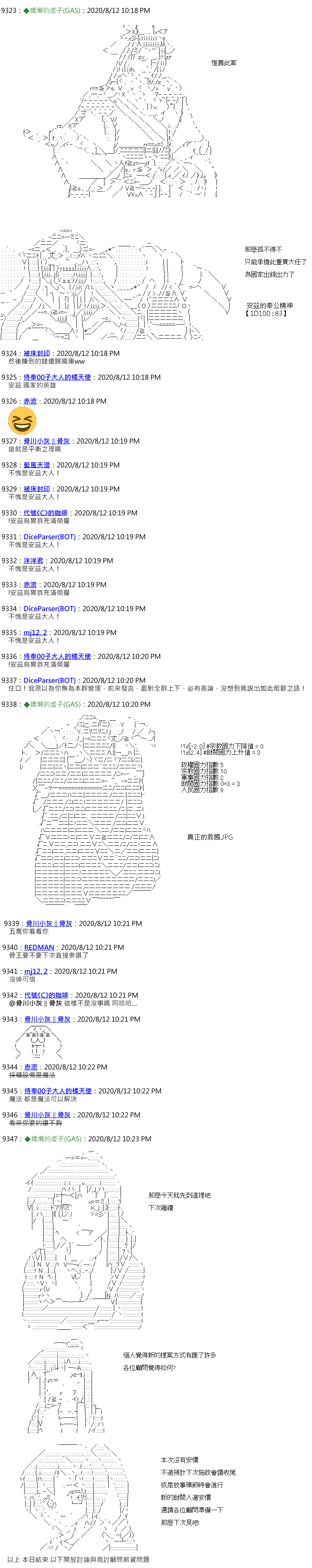 《锡箔哈拉风云》漫画最新章节第45话免费下拉式在线观看章节第【13】张图片