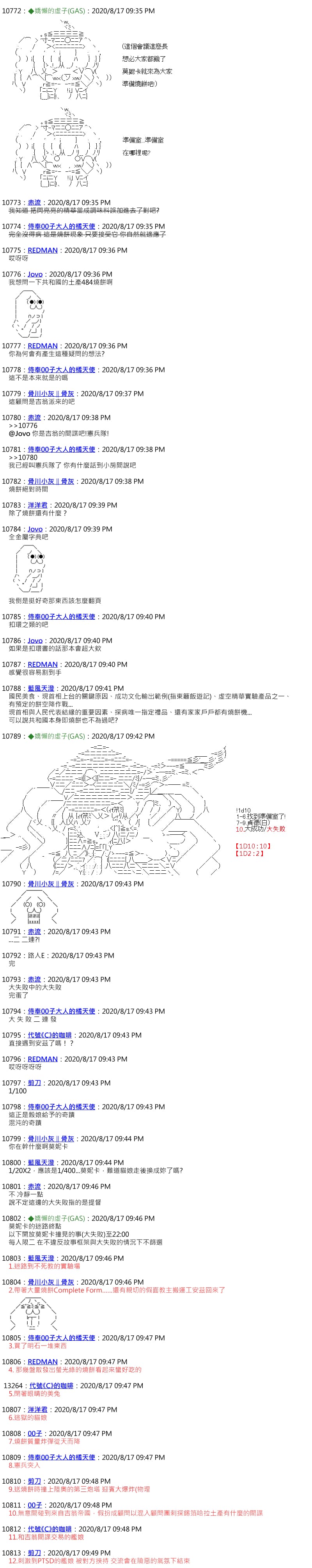 《锡箔哈拉风云》漫画最新章节第49话免费下拉式在线观看章节第【8】张图片