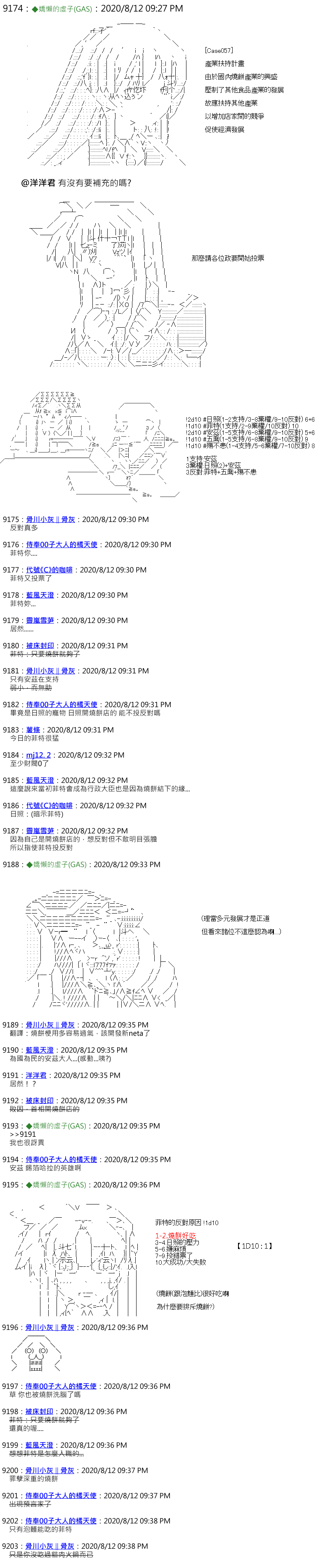 《锡箔哈拉风云》漫画最新章节第45话免费下拉式在线观看章节第【9】张图片