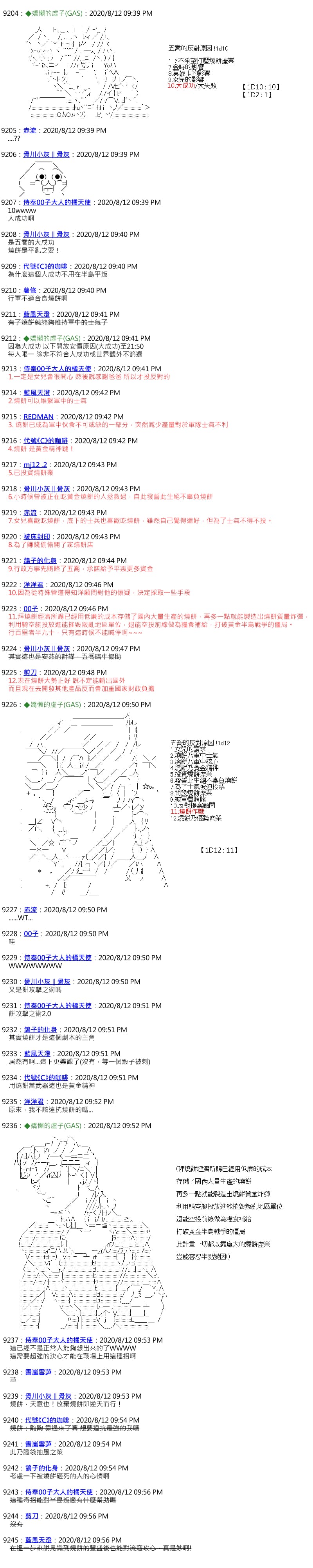 《锡箔哈拉风云》漫画最新章节第45话免费下拉式在线观看章节第【10】张图片