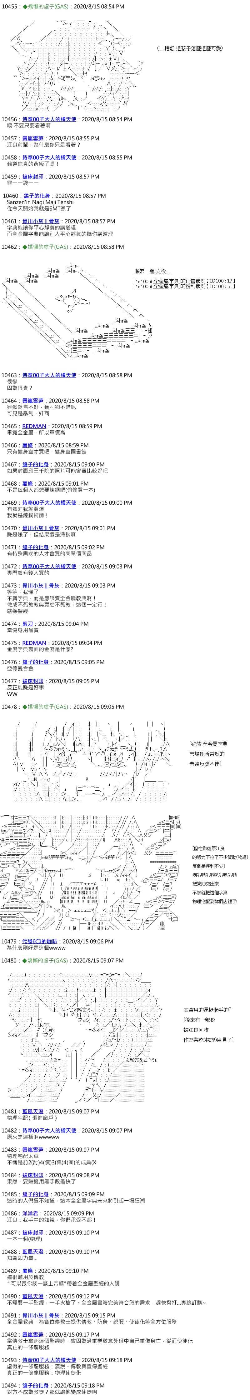 《锡箔哈拉风云》漫画最新章节第48话免费下拉式在线观看章节第【6】张图片