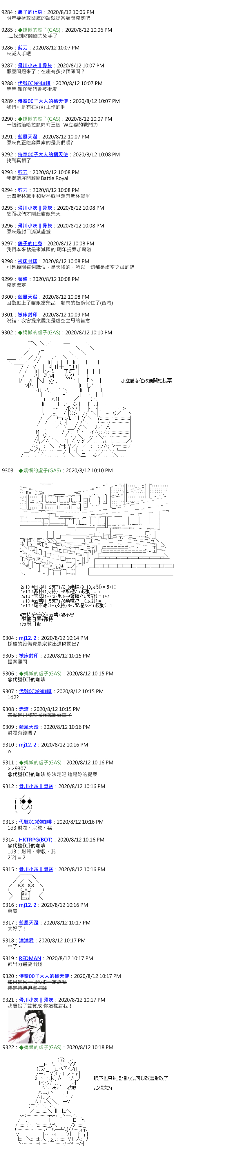 《锡箔哈拉风云》漫画最新章节第45话免费下拉式在线观看章节第【12】张图片