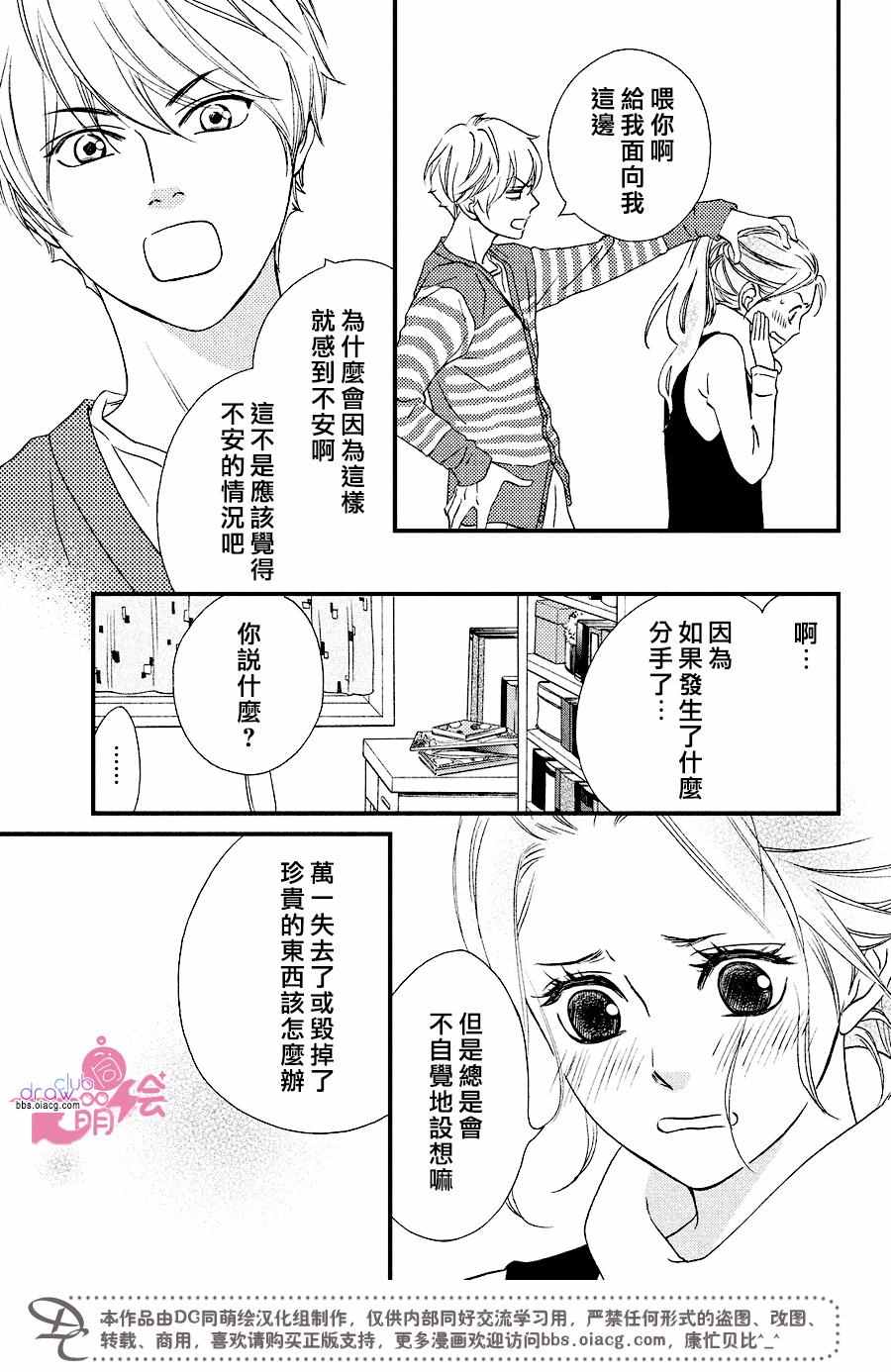 《你我之间一墙之隔》漫画最新章节第30话免费下拉式在线观看章节第【34】张图片