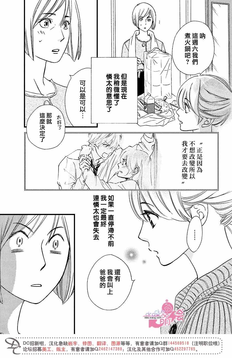 《你我之间一墙之隔》漫画最新章节第33话免费下拉式在线观看章节第【26】张图片