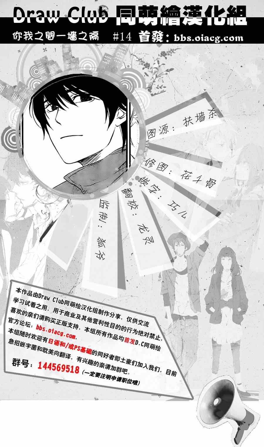 《你我之间一墙之隔》漫画最新章节第14话免费下拉式在线观看章节第【35】张图片